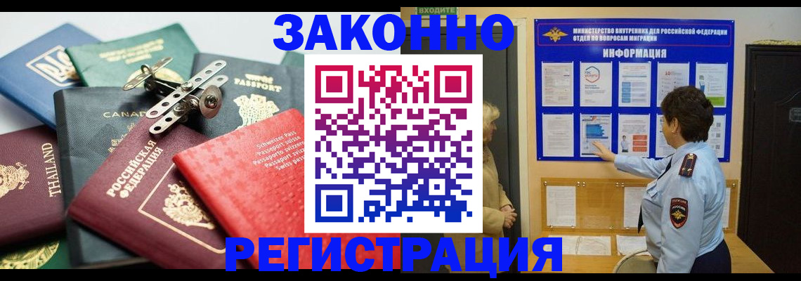прописка законно в Омской области