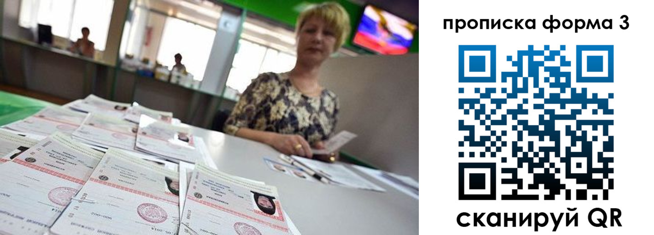 прописка 2025 в Омской области