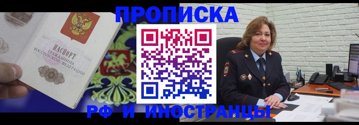 прописка ребенка в Омской области