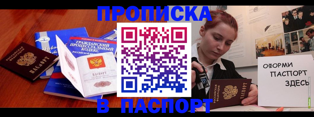 прописка иностранных граждан в Омской области