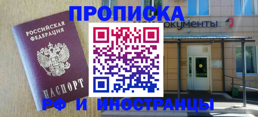 временная регистрация недорого в Омской области