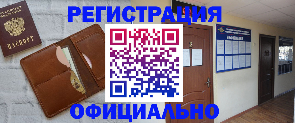 миграционный учет в Омской области
