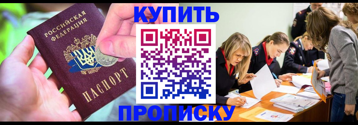 прописка в квартире в Омской области