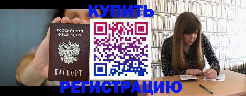 прописка для школы в Омской области