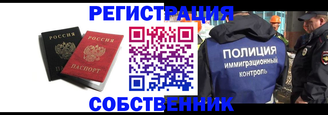 временная регистрация адрес в Омской области