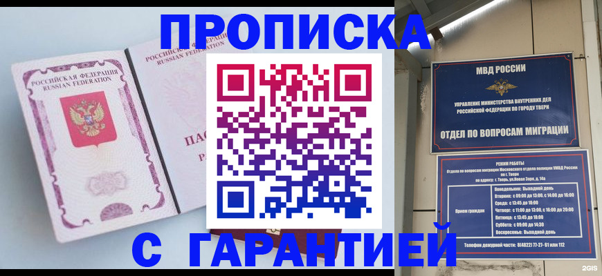 временная регистрация надежно в Омской области