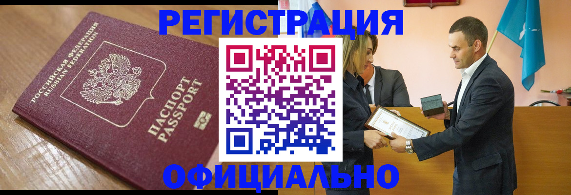 прописка для работы в Омской области