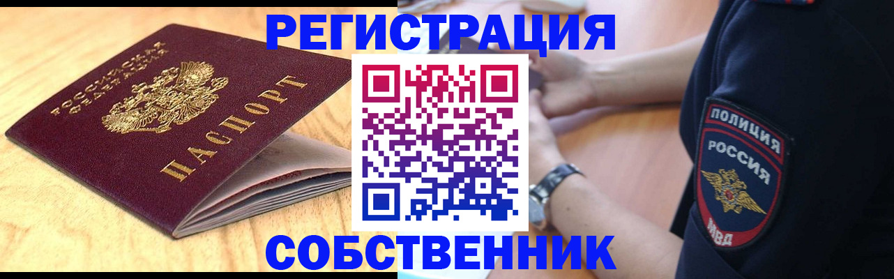 временная регистрация в квартире в Омской области