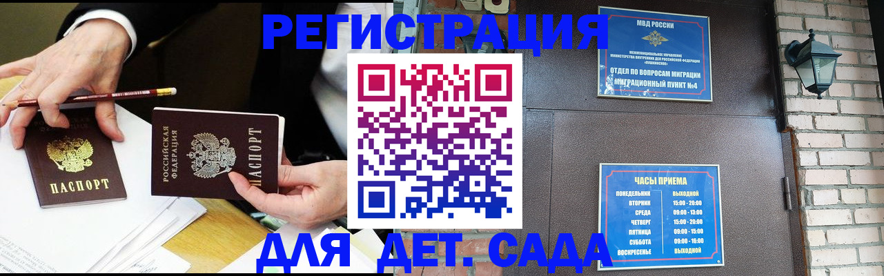 прописка штамп в Омской области