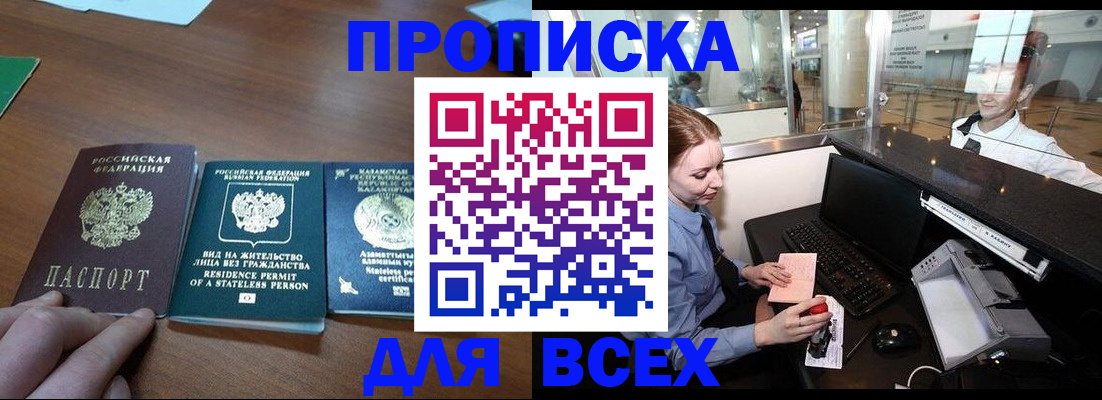 прописка для военкомата в Омской области