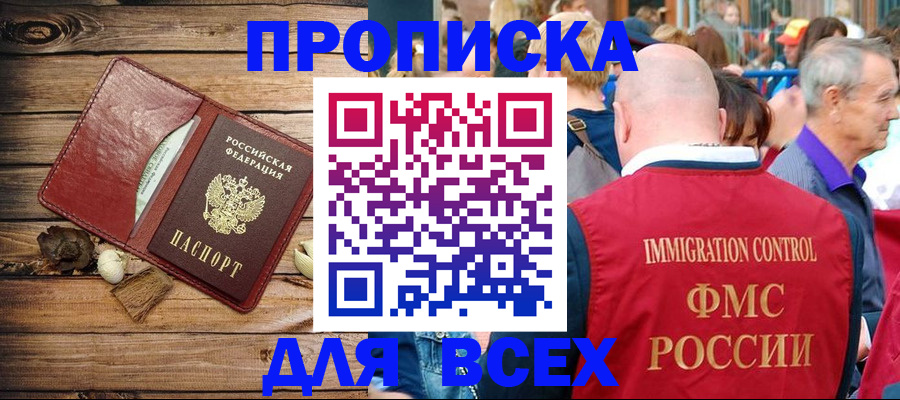 прописка штамп в Омской области